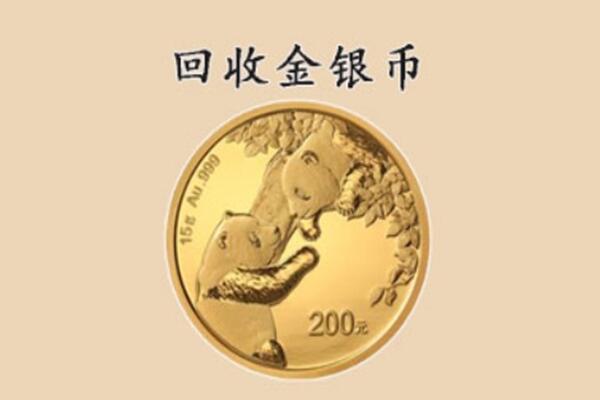 曲阜市回收金币